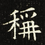 称