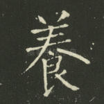 养