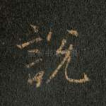 说