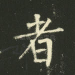 者