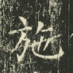 施