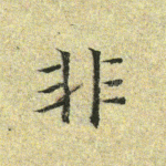 非