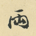 两