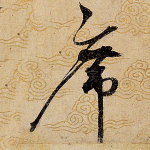 席