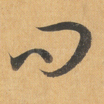 问