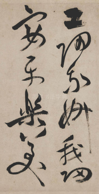 草书诗帖 - 第46页