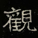 观