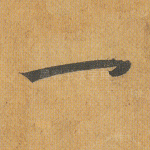 一