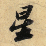 星
