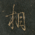 相