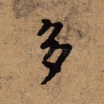 多