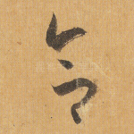 合