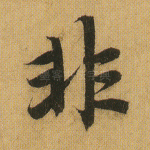 非