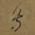 兮