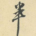 半