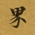 界