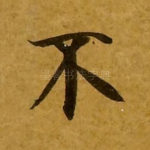 不