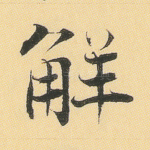 解