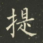 提
