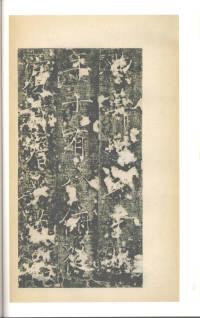 房玄龄碑（梁启超本） - 第23页