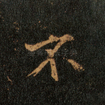 不