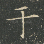 于