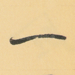一