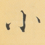 小