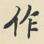 作