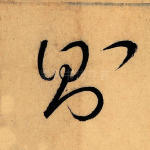 则