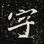字