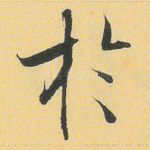 于