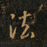 法