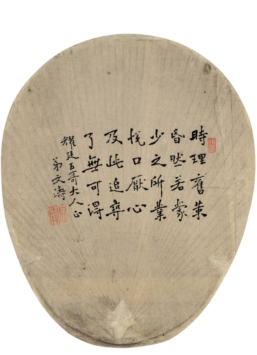 扇面 - 第1页