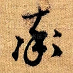 率