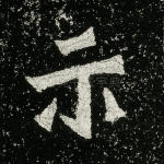 示