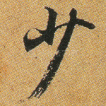 少