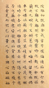 小楷离骚经 - 第5页