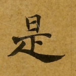 是
