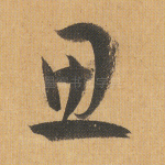 思