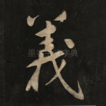 义