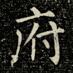 府