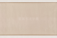 二羊图 - 第8页