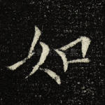 如