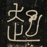 起
