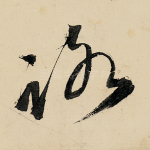 路