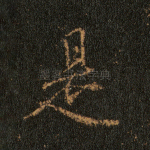 是