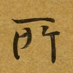 所
