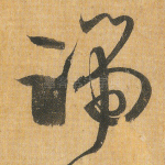端