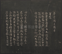 月仪帖 - 第1页